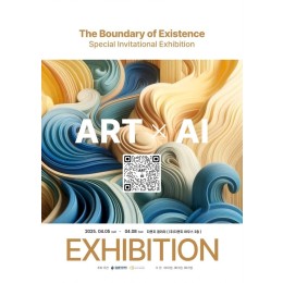부산대 기술창업대학원 4교시, AI 결합한 특별 전시회 ‘ART X AI, 존재의 경계’ 개최